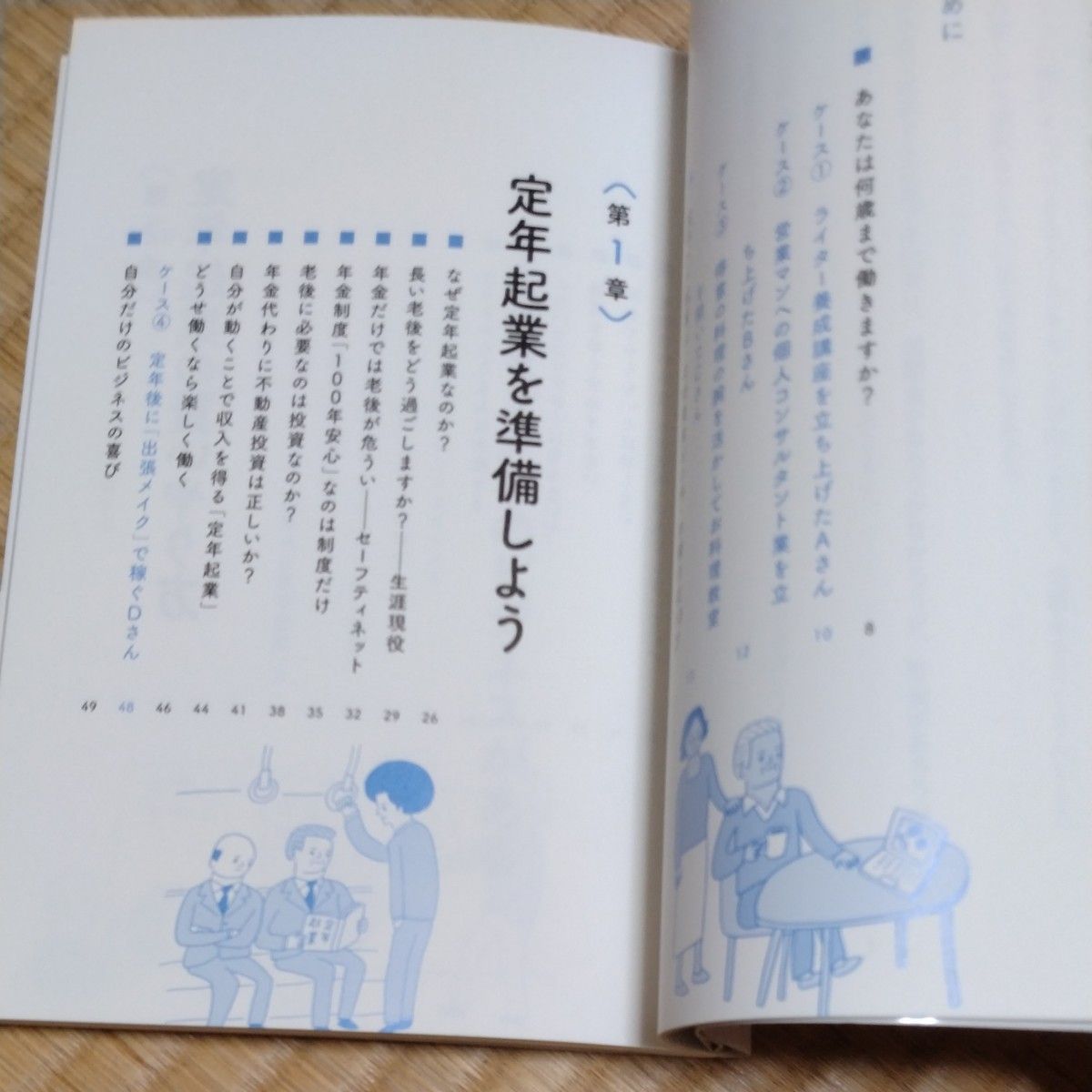 初期費用ゼロで始める定年プチ起業　一生稼ぎ続ける賢いやり方 田口智隆／著