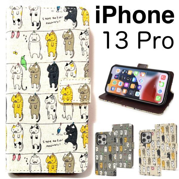 iPhone 13 Pro 干されてる猫 手帳型ケース アイホン スマホケース_画像1