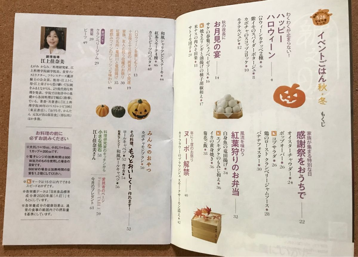 クックブック　読売新聞　イベントごはん