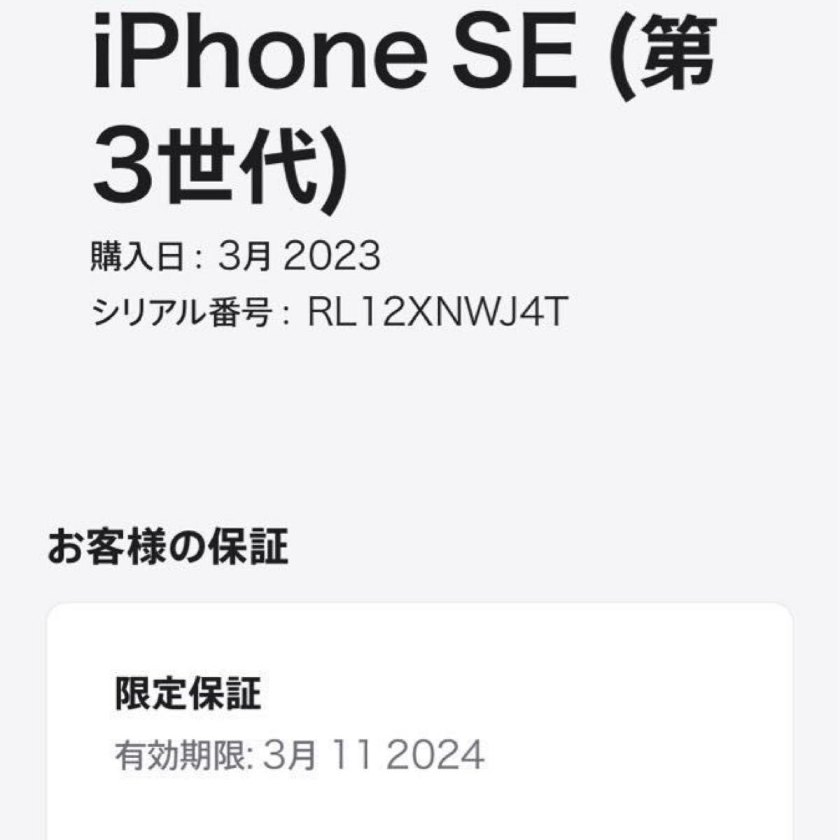 【本体と箱のみ】iPhone SE3 64GB スターライト
