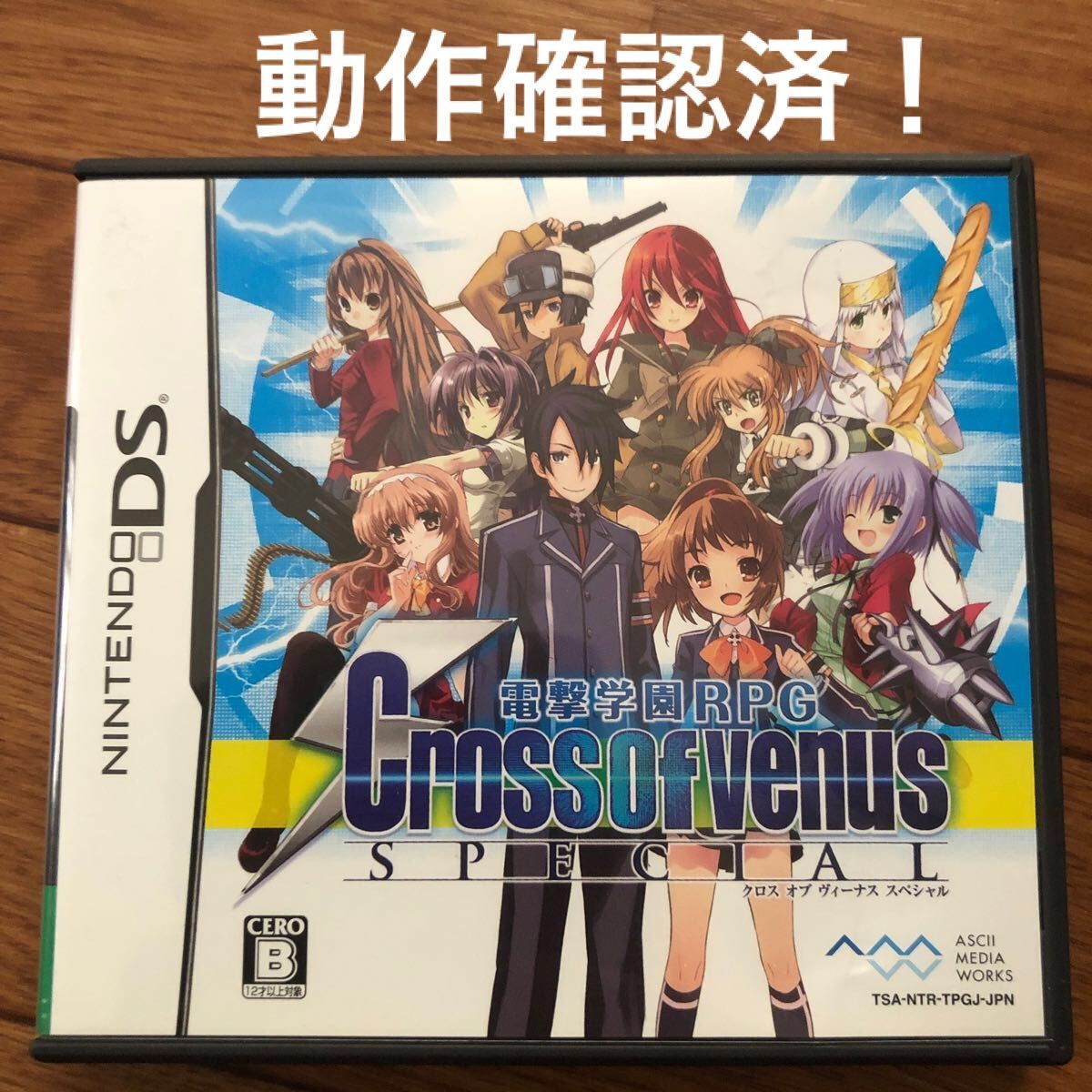 【DS】 電撃学園RPG Cross of Venus SPECIAL 特性しおりクリアセット付き 動作確認済 動作確認画像あり