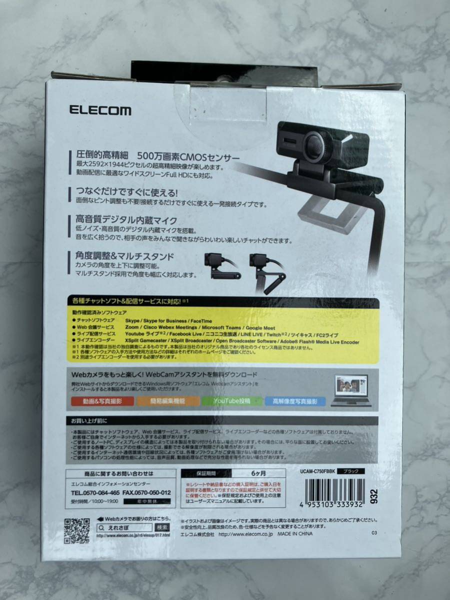 エレコム ELECOM UCAM-C750FBBK [PCカメラ/500万画素/マイク内蔵/高精細ガラスレンズ/ブラック] 未使用品 送料無料の画像2