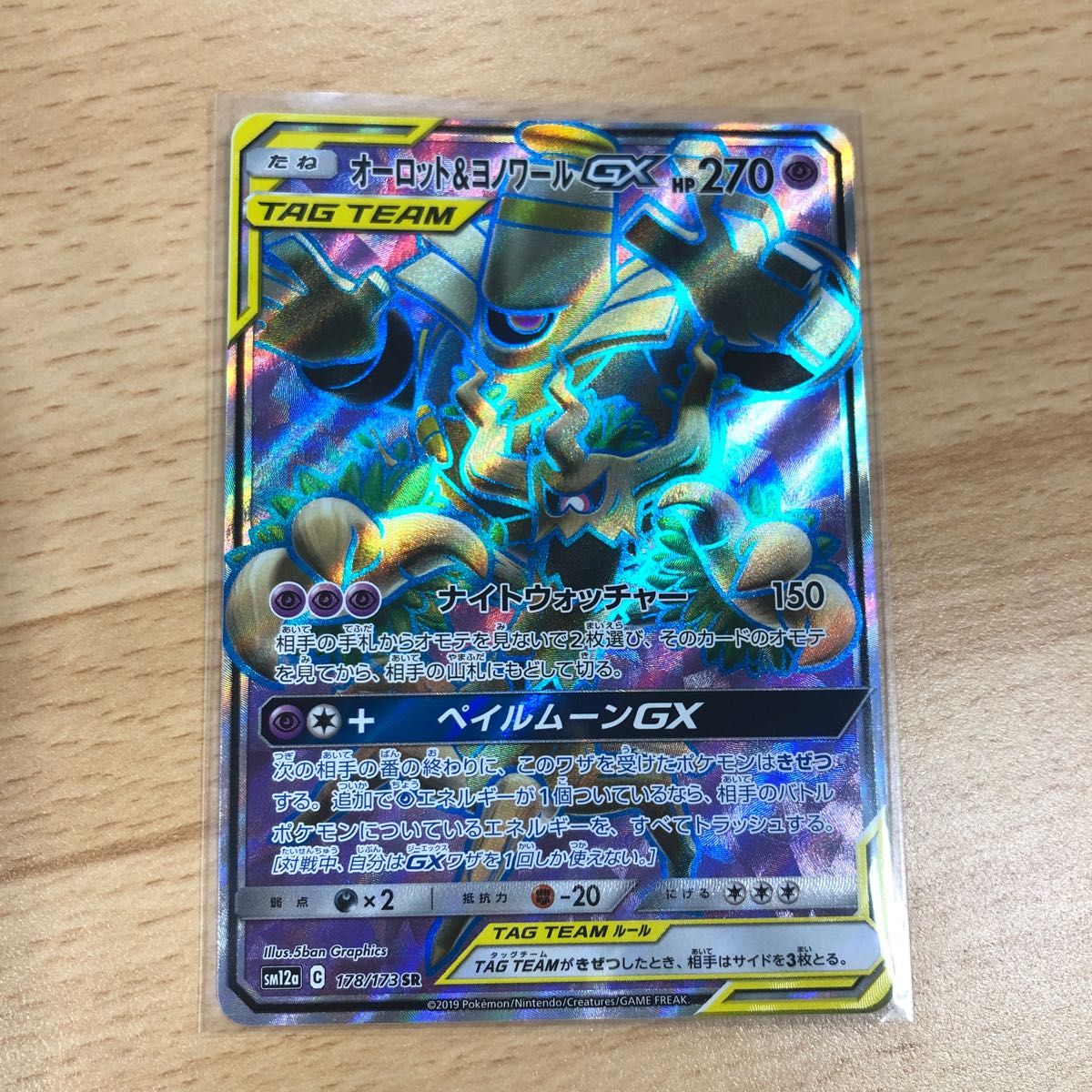 オーロット&ヨノワールGX SR スーパーレア ポケカ タッグオー オーロット&ヨノワールGX SR スーパーレア ポケカ タッグオー