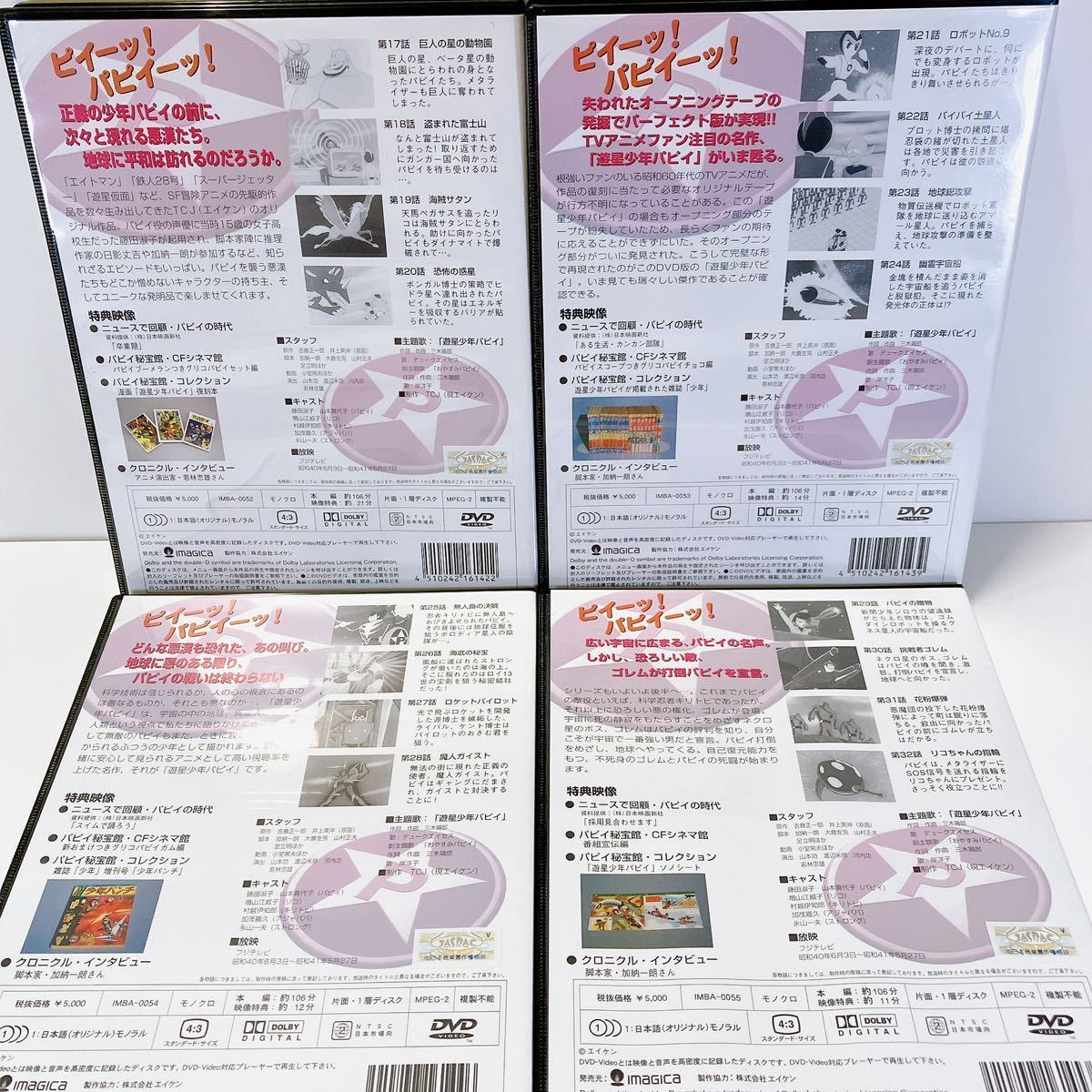 遊星少年パピイ　DVD-BOX_画像7