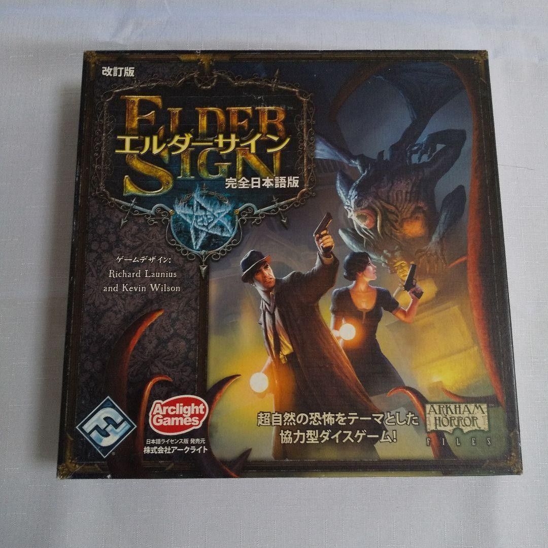 エルダーサイン 完全日本語版 & 氷の黙示録 見えざる軍団 拡張セット Elder Sign ボードゲーム 即納 アークライト