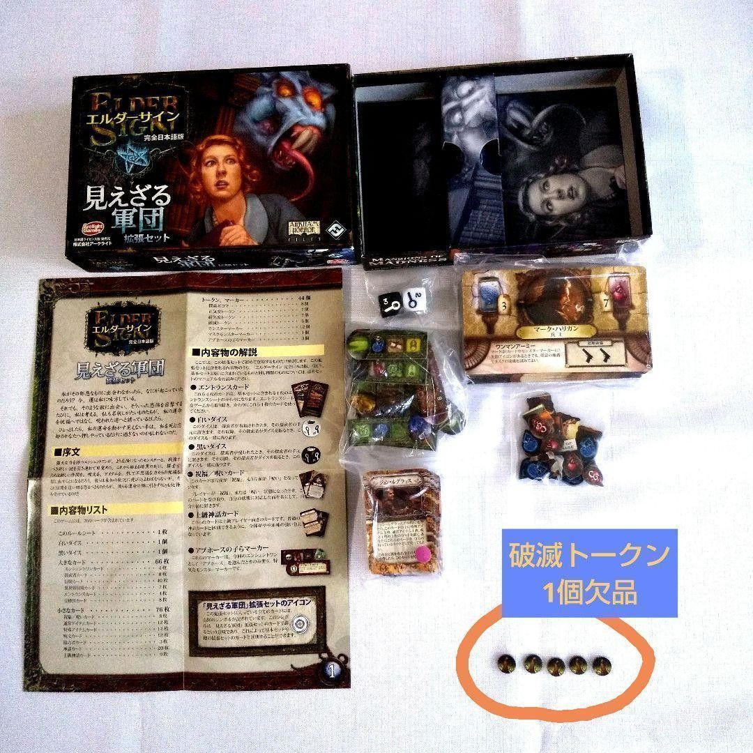 エルダーサイン 完全日本語版 & 氷の黙示録 見えざる軍団 拡張セット Elder Sign ボードゲーム 即納 アークライト