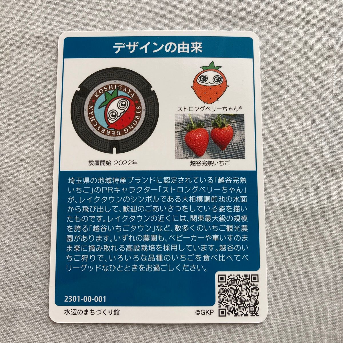 ☆決算特価商品☆ 001マンホールカード 埼玉県越谷市A その他 PRIMAVARA