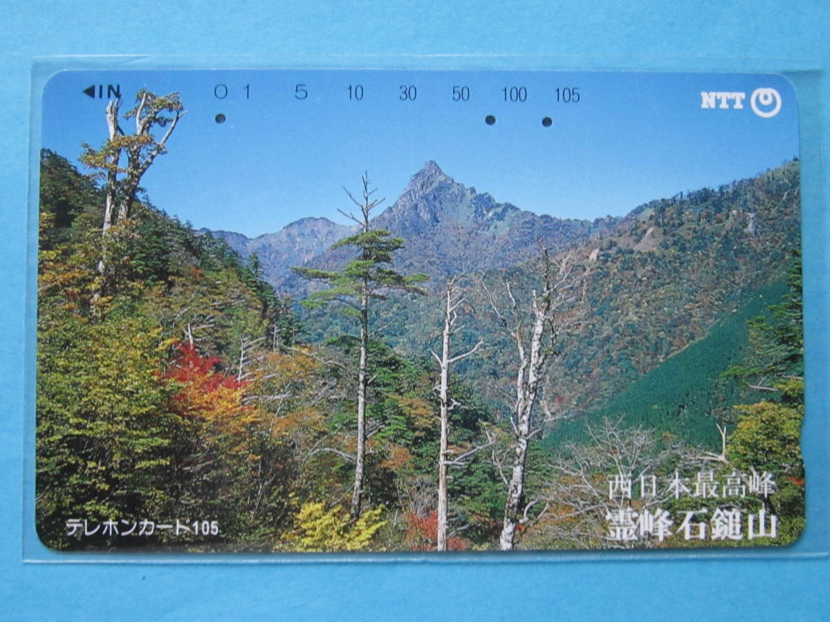 即決【テレカ】西日本最高峰　霊峰　石鎚山_画像1