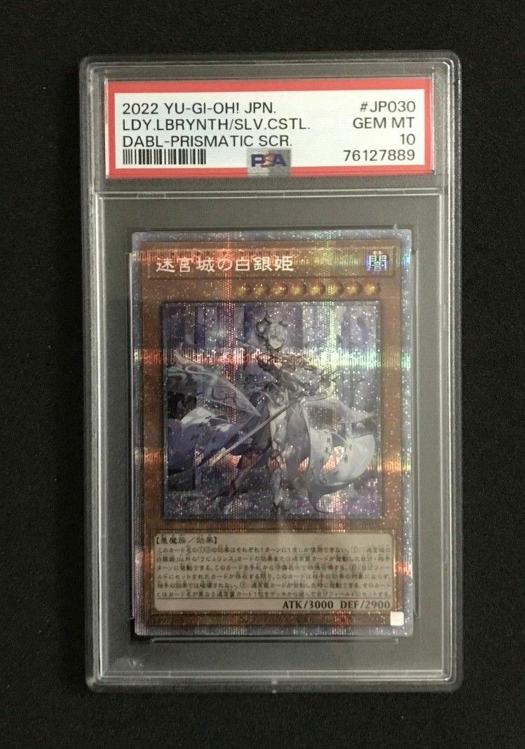 迷宮城の白銀姫 PSA10 遊戯王 Yahoo!フリマ（旧）-