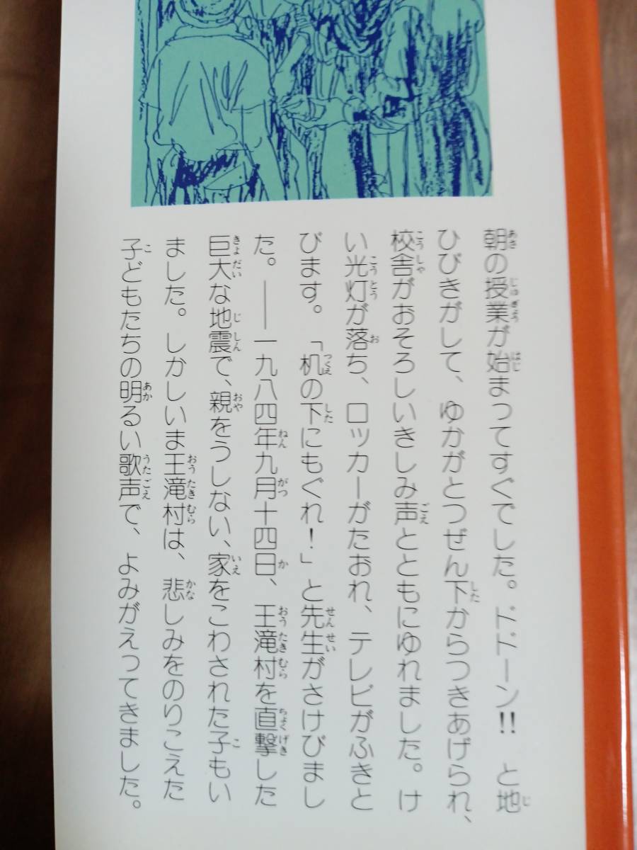 大地震が学校をおそった　手島 悠介（作）高田 勲（絵）学研　[aa19]_画像2