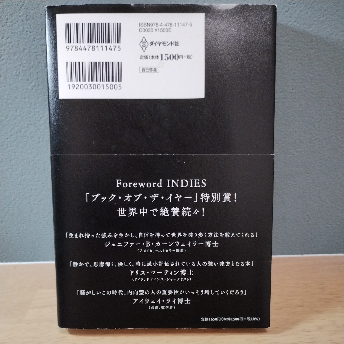 「静かな人」の戦略書　騒がしすぎるこの世界で内向型が静かな力を発揮する法 ジル・チャン／著　神崎朗子／訳_画像2