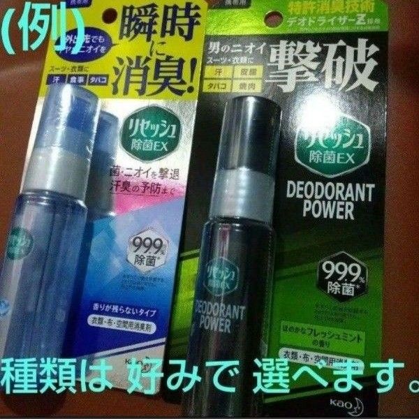 リセッシュ　携帯用　30ml 2個