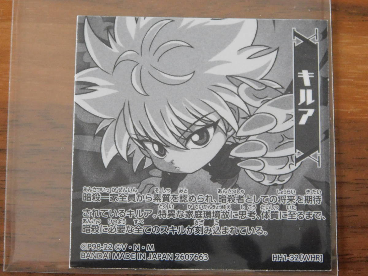 HUNTER×HUNTER シールウエハース vol.1 HH1-32 WHR キルア ハンター×ハンター にふぉるめーしょん バンダイ_画像2