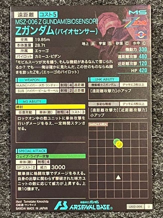 ガンダム/アーセナルベース/UR/LX03-073/カミーユ・ビダン/UR/LX03-008/ Zガンダム（バイオセンサー)/2枚セット/新品/匿名配送/送料無料_画像6