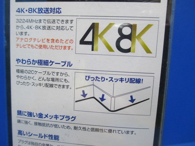 マスプロ 4K・8K対応 テレビ接続ケーブル 2C (1m) 両端ストレート型プラグ F型入力端子(F型プッシュ式プラグ) 同軸ケーブル SCT1SSW-P_画像6