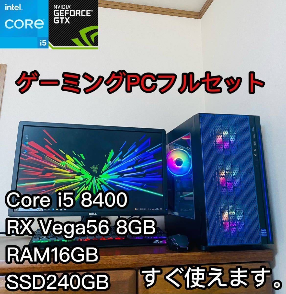 ヤフオク! - 【良品】高性能ゲーミングPCフルセット Core i5 8...