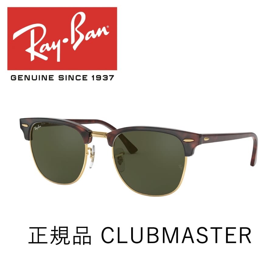 レイバン サングラス クラブマスター Ray-Ban CLUBMASTER RB3016 W0366/49 49