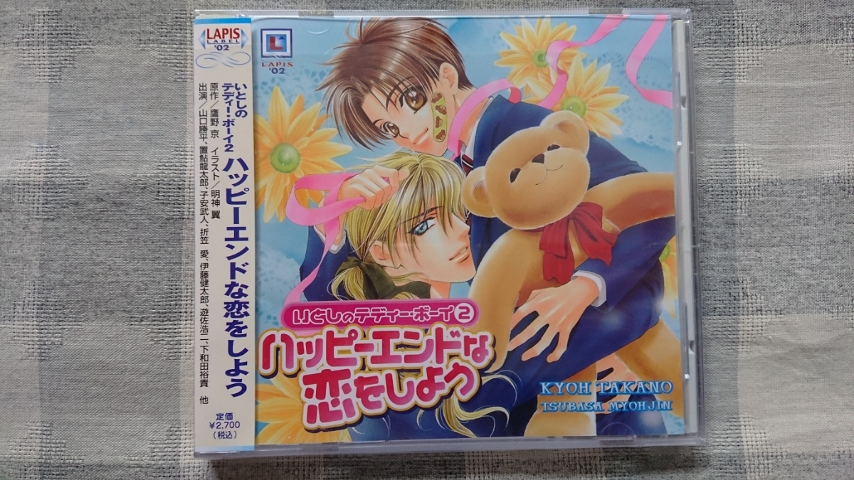 代購代標第一品牌 樂淘letao 鷹野京 ハッピーエンドな恋をしよういとしのテディー ボーイ2 山口勝平 置鮎龍太郎子安武人伊藤健太郎遊佐浩二下和田裕貴他 代購代標第一品牌 樂淘letao 鷹野京 ハッピーエンドな恋をしよういとしのテディー ボーイ2 山口勝平 置鮎龍太郎子安武人伊藤健太郎遊佐浩二下和田裕貴他