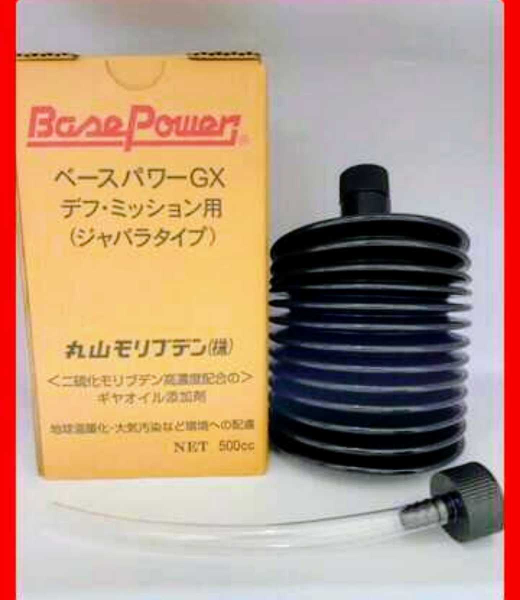  base power GX500* 1 pcs Maruyama molybdenum capital . association recipe base power illusion. molybdenum addition agent 1 pcs truck. diff 1.. correspondence!