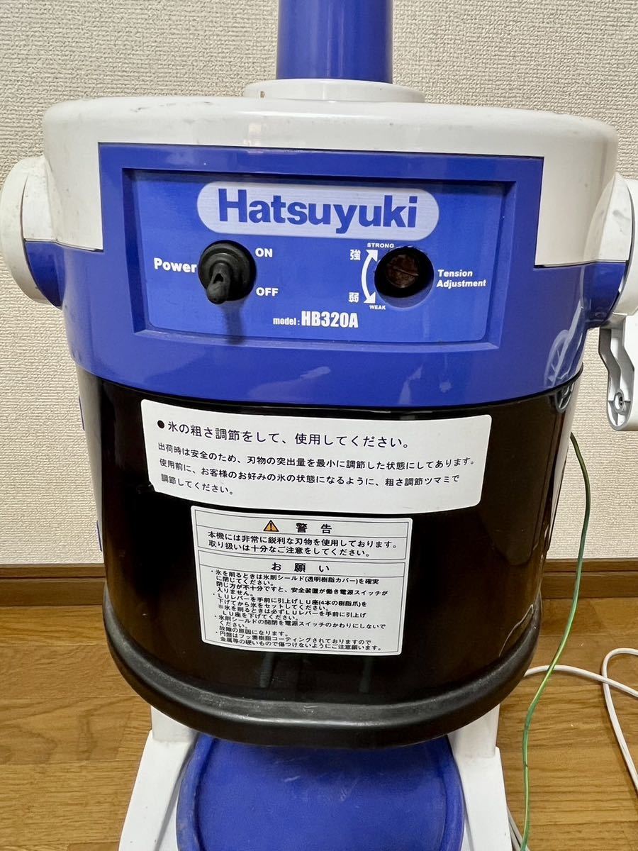 初雪 電動式 ブロックアイススライサー HB-320A 業務用 電動かき氷機