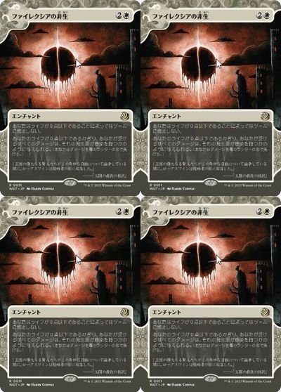 白▼MTG▼エルドレインの森・おとぎ話▼ファイレクシアの非生4枚組_画像1