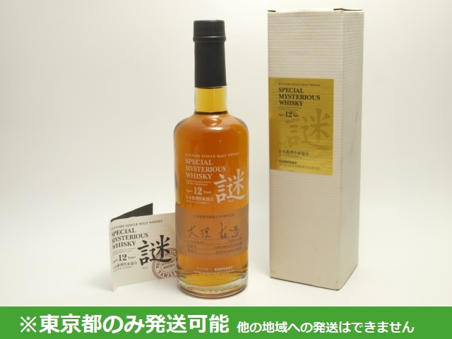 東京都発送限定★サントリー スペシャルミステリアス 謎 12年 日本推理作家協会 60周年記念 大沢在昌 2007 600ml/43% 箱/冊子付★AKA76502_画像1