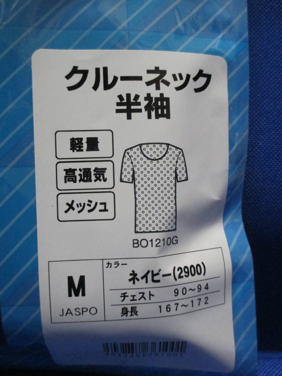 送料無料◆半袖◆丸首◆アンダーシャツ◆ネイビー◆Ｍ◆ゼット◆限定品◆即納◆クール◆オールシーズン使用◆BO1210G◆現品限◆野球◆仕事 