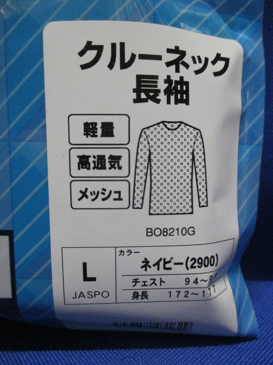 送料無料◆長袖◆丸首◆アンダーシャツ◆ネイビー◆Ｌ◆ゼット◆限定◆即納◆クール◆オールシーズン使用◆BO8210G◆野球◆仕事◆ジムトレ_画像4