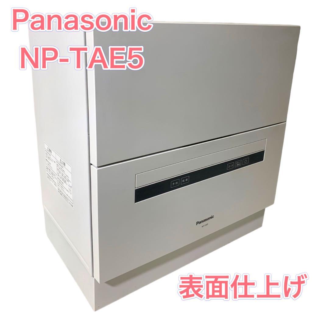 高級ブランド Panasonic 本日値下げ NP-TAE5 食洗洗い乾燥機 食器洗い