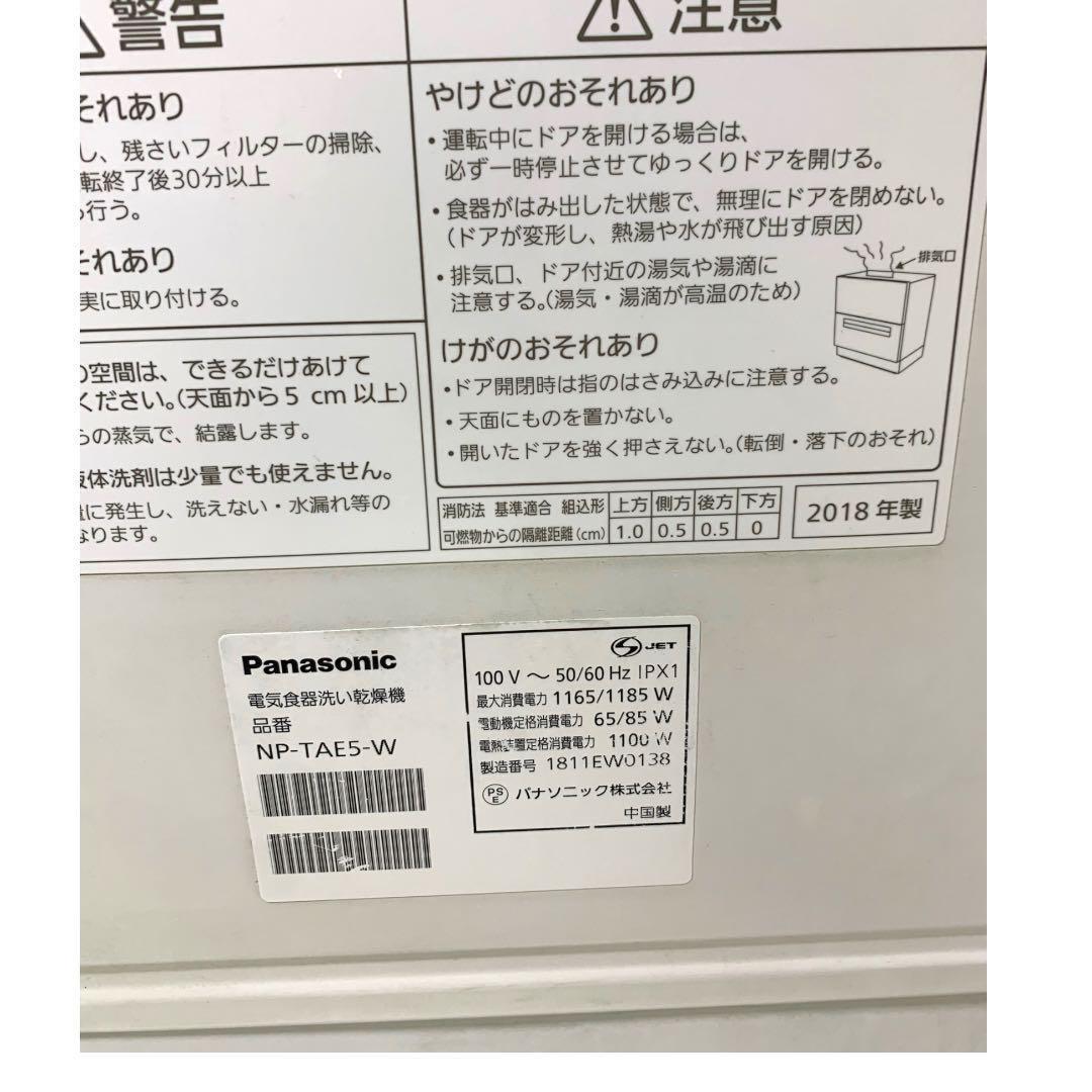 Panasonic 食洗洗い乾燥機 NP-TAE5 本日値下げ｜PayPayフリマ