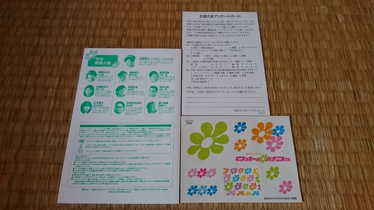 ロッカーのハナコさん 全集 DVD(2枚組) 石井まゆみ ともさかりえ 吹石