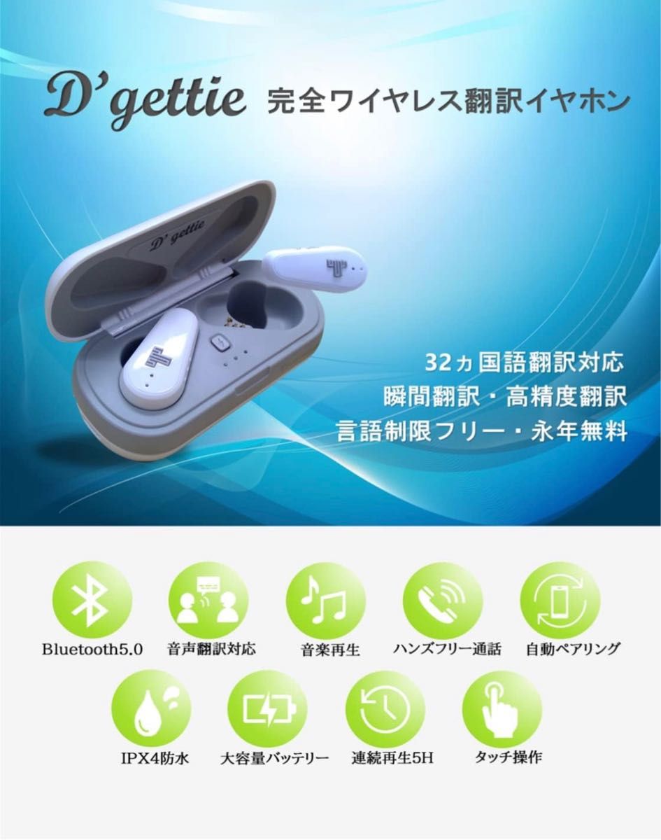 ★新品★翻訳機能付きワイヤレスイヤホン★32ヶ国語対応★Bluetooth★