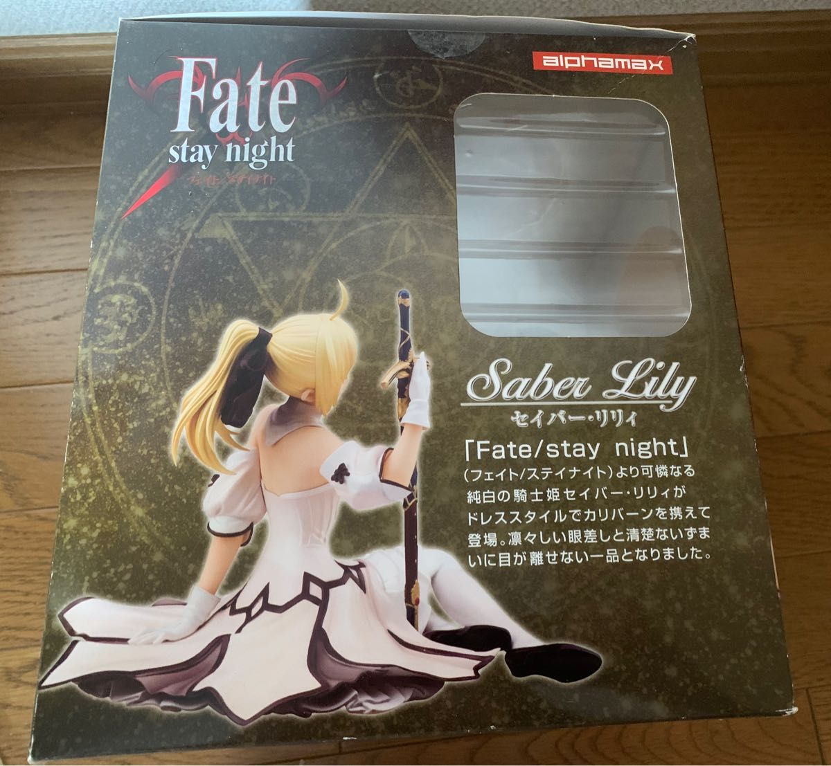 セイバー・リリィ Fate/stay night(フェイト/ステイナイト) 1/7 完成品 フィギュア アルファ