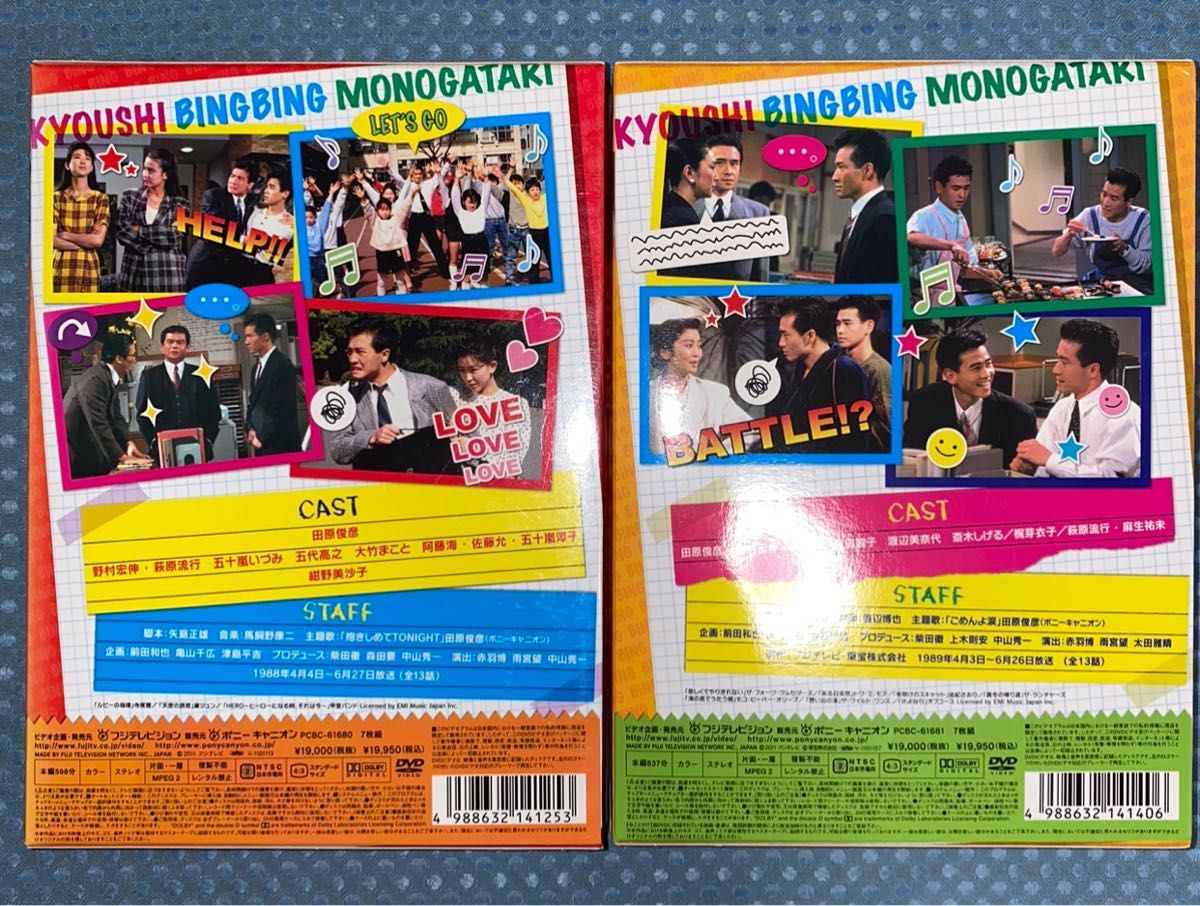 【送料込】 教師びんびん物語　1期＋2期　DVD-BOXセット　田原俊彦　野村宏伸　紺野美沙子　麻生祐未　梶芽衣子