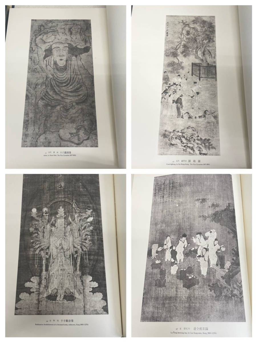 D1)唐宋元明名画大観全2冊セット成文出版中華民国65年(2 D1)唐宋元明名画大観全2冊セット成文出版中華民国65年(2