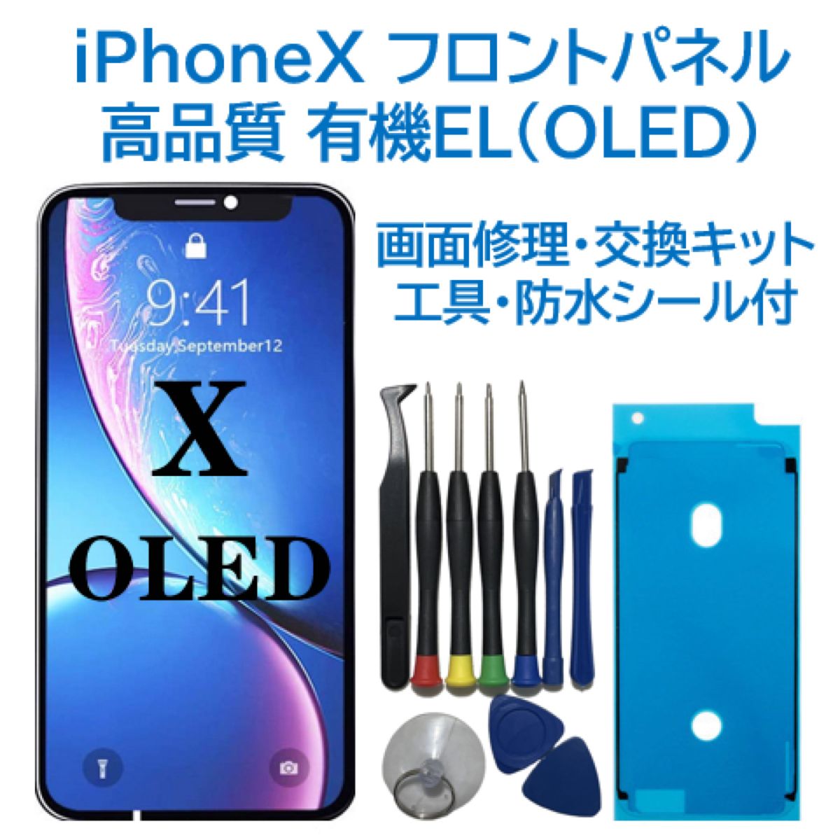 iPhone12mini 有機EL(OLED)パネル 画面交換 工具付