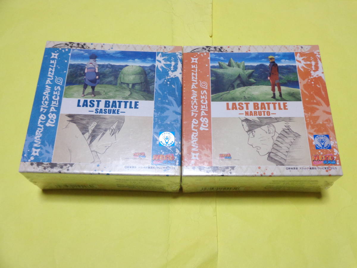 LAST BATTLE　ナルト　サスケ　NARUTO-ナルト- 疾風伝 ジグソーパズル 108ピース　18.2×25.7cm　 ジグソーパズル　未開封