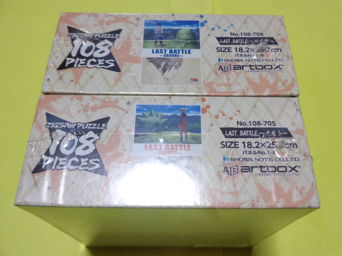 LAST BATTLE　ナルト　サスケ　NARUTO-ナルト- 疾風伝 ジグソーパズル 108ピース　18.2×25.7cm　 ジグソーパズル　未開封