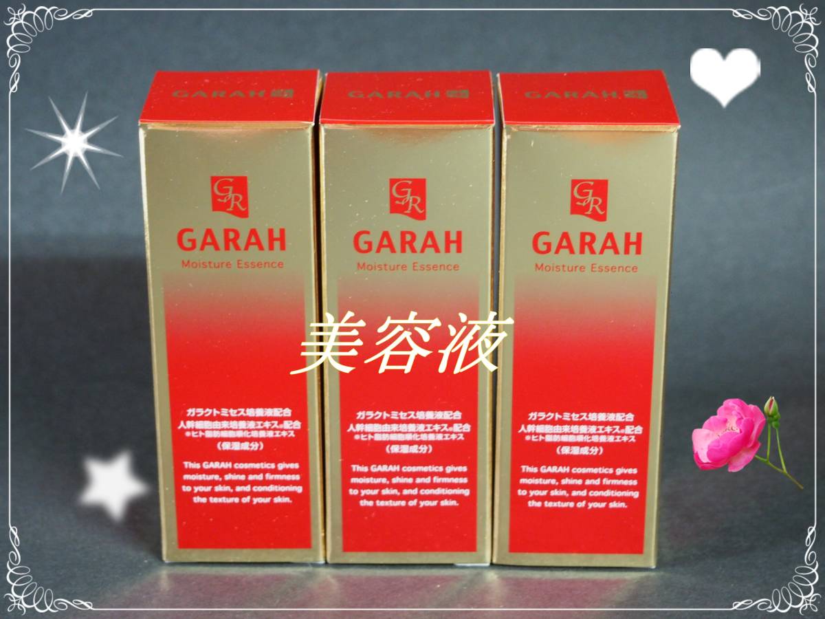 GARAH　ガラクトミセス培養液 ヒト幹細胞由来培養液エキス配合　保湿美容液30ｍｌ【３点セット】_画像1