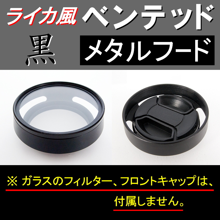 【 標準 / 黒 / 43mm 】 ライカ 風 ベンテッド メタルフード で ドレスアップ !【検: Leica オールドレンズ メタル 金属製 脹VH黒 】の画像4