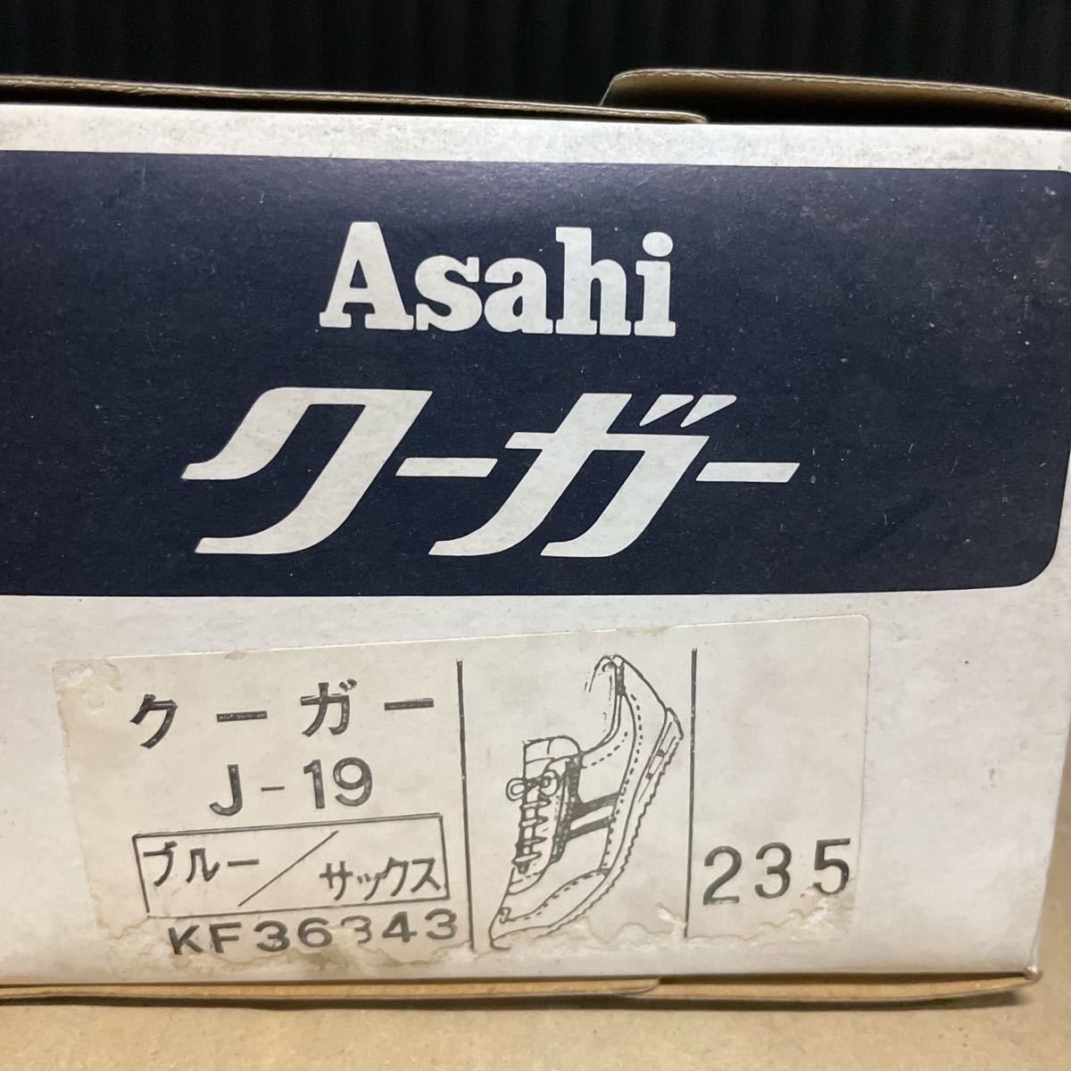 アサヒ クーガーJ-19 ブルー/サックス 23.5 ヴィンテージスニーカー 昭和レトロ_画像10