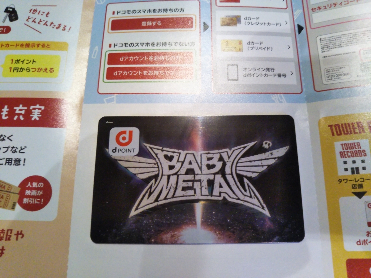 【即決】新品！タワーレコード限定！早期購入予約特典！BABYMETAL dポイントカード 非売品 METAL GALAXY 初回生産限定盤 CD カード ONE 10_画像2