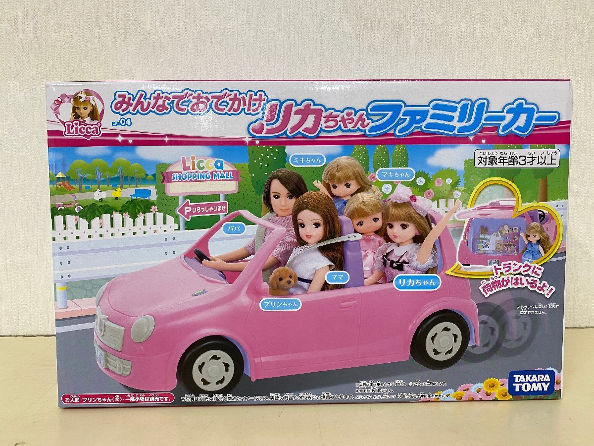 【未開封品】リカちゃん　みんなでおでかけリカちゃんファミリー_画像1