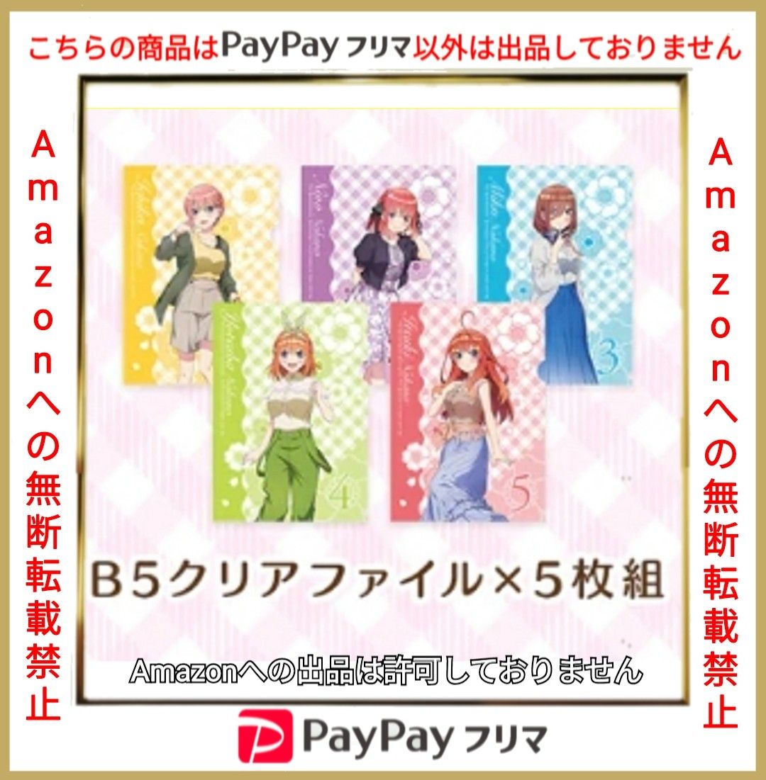 五等分の花嫁 彼女と交わす五つの約束 スペシャルボックス ニンテンドースイッチ マジゲット限定版 A4クリアファイル5種付き