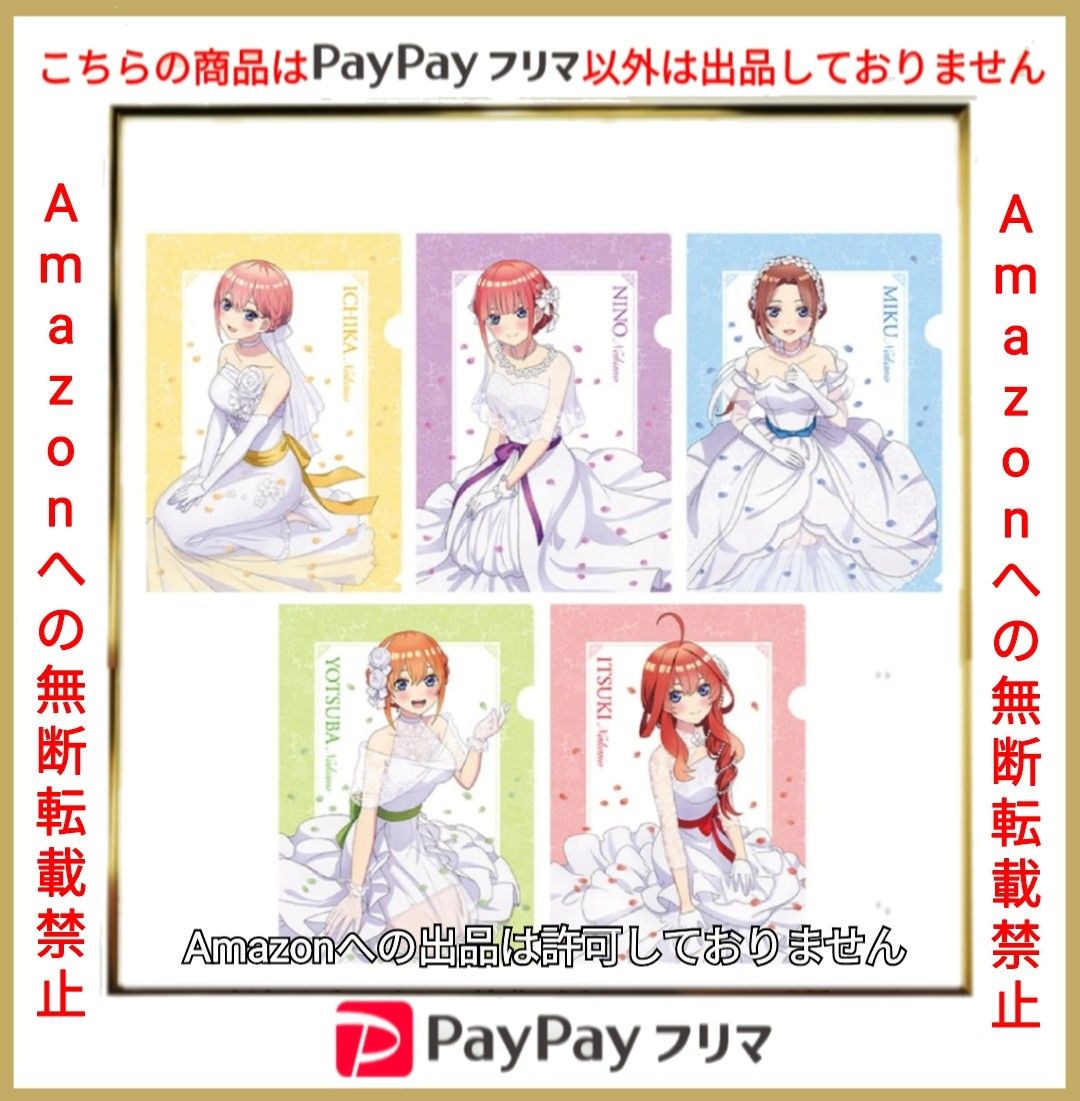 五等分の花嫁 彼女と交わす五つの約束 スペシャルボックス ニンテンドースイッチ マジゲット限定版 A4クリアファイル5種付き