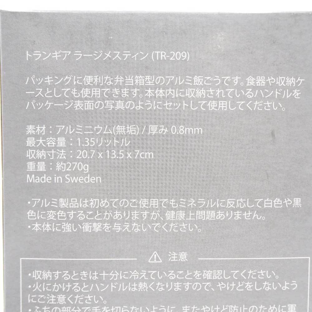 【中古・未使用品】トランギア メスティン L MESSTIN ラージ [メッシュトレイ(TR-SS209)、ハンドル(TR-610209)付] TR-209 trangia キャンプ_画像3