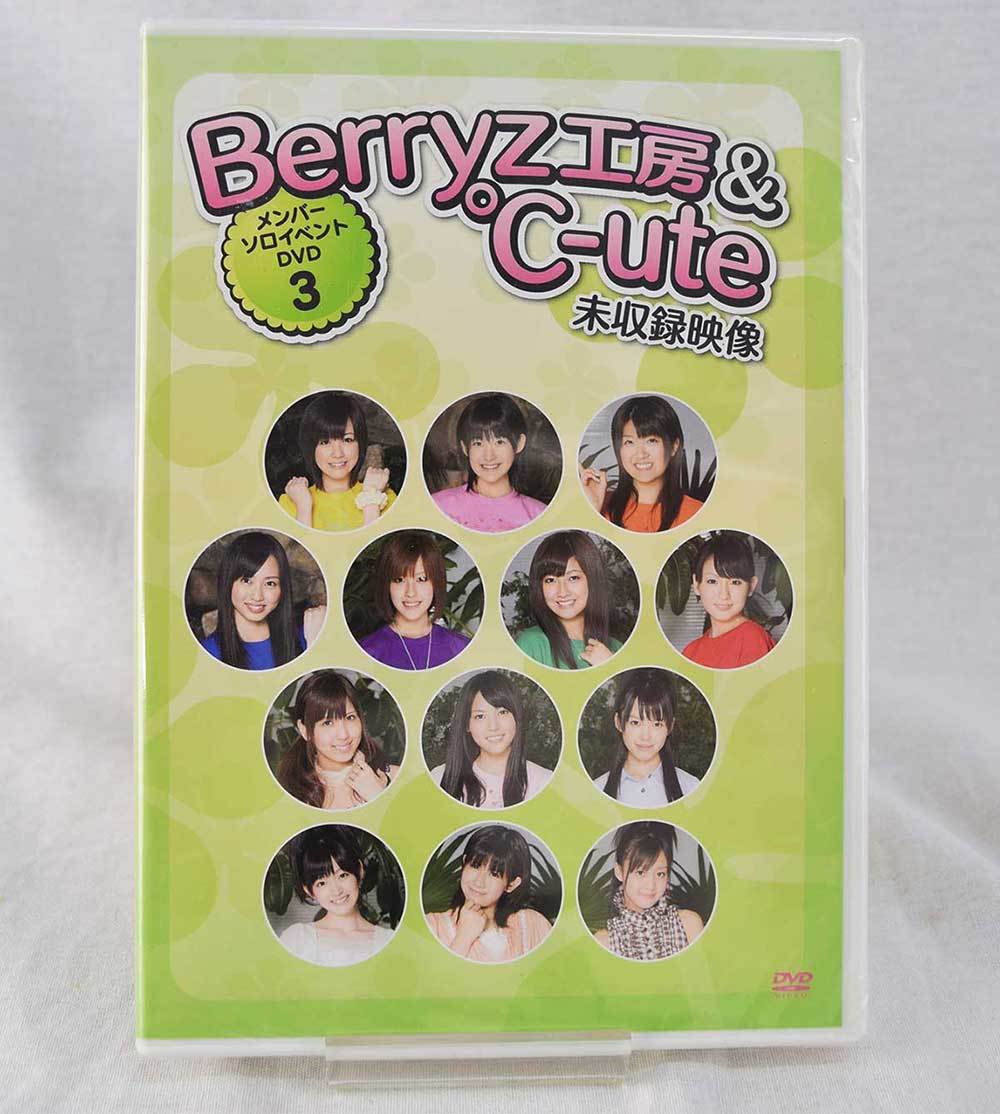 【中古】Berryz工房 ＆ ℃-ute　/℃-utメンバーソロイベントDVD Vol.3 未収録 TGBS-4790_画像1