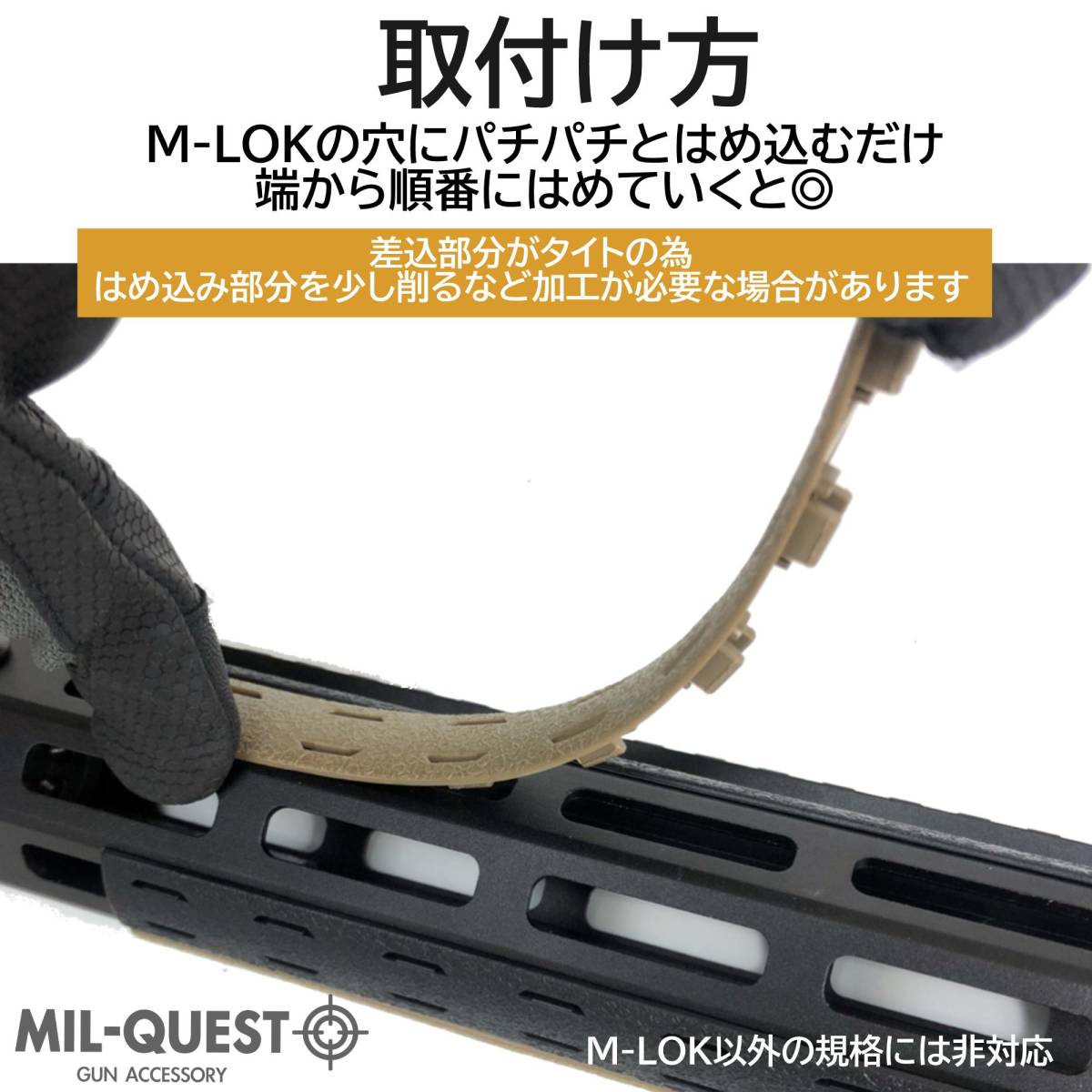 BCMタイプ M-LOK専用 レールパネル 5枚セット 樹脂製 ダークアース(タンカラー)TAN Mロック エムロック MILQUESTミルクエスト レールカバー_画像6