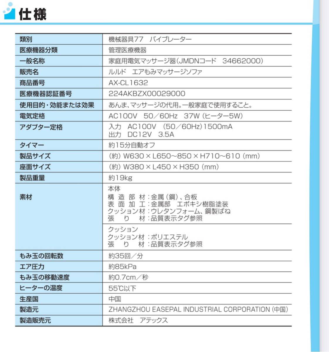 IPK140 アテックス AIR MOMI Massage SOFA AX-CL1632 W630×D650×H710(㎜) ルルド エアもみマッサージソファ 電気マッサージ器 家庭用_画像9