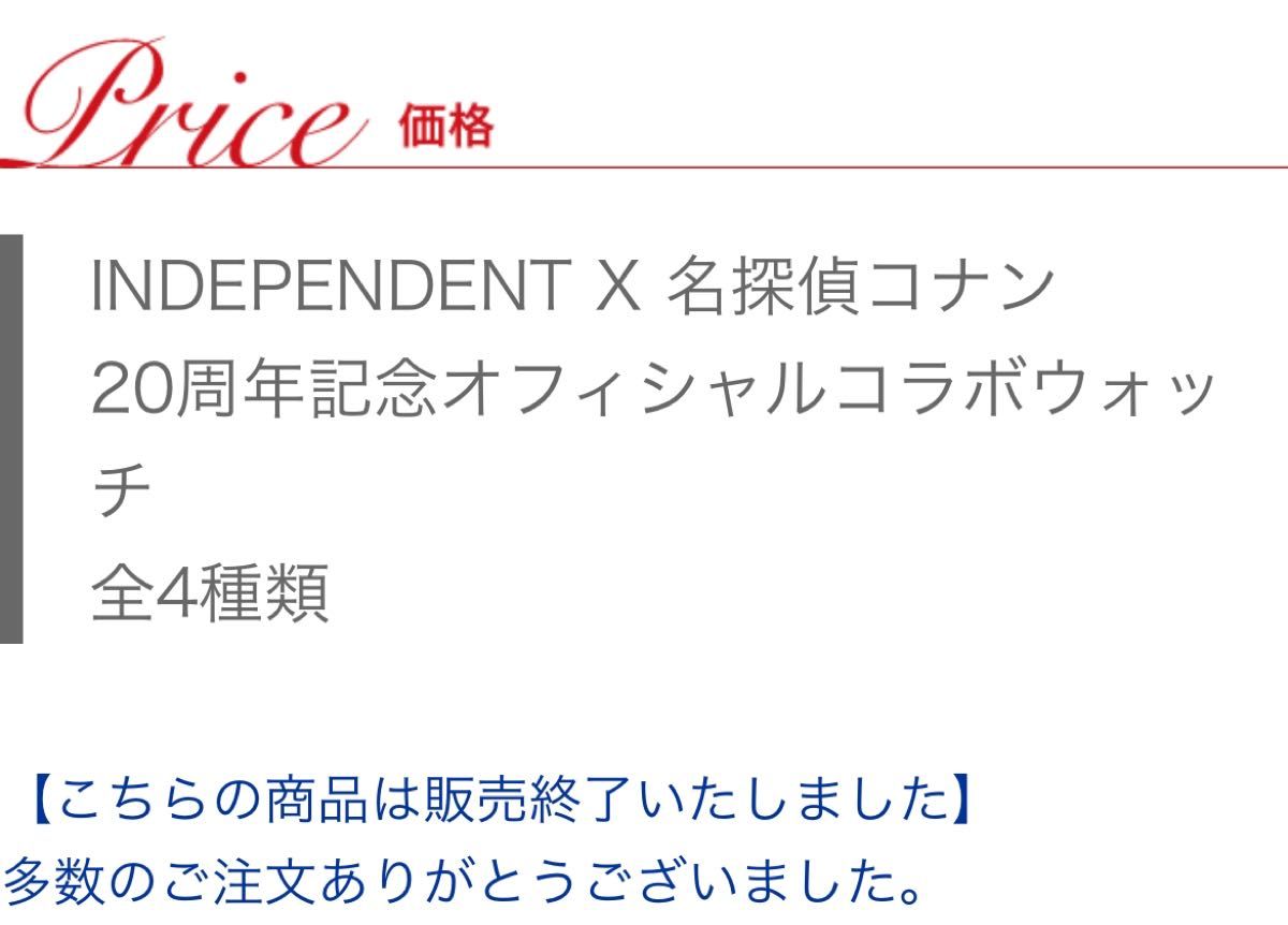 【名探偵コナン　20周年記念　灰原哀】新品未使用　☆他アプリ出品中　腕時計 INDEPENDENT コラボ ウォッチ SEIKO